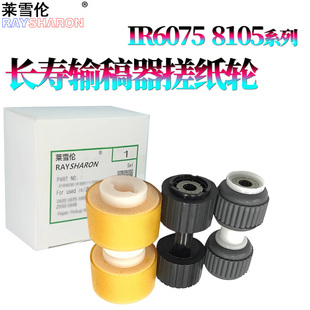 适用佳能iR 6055输稿器搓纸轮6065原稿器 进纸轮6075/6075S/6255/6265/6275/6555/6565/6575/6755/6765/6780