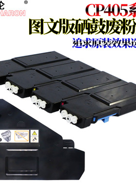 RS适用富士施乐CP405 CP405d CM405df 粉盒芯片 碳粉芯片 墨粉 碳粉 粉盒 粉仓 废粉盒 废粉仓 废粉收集器
