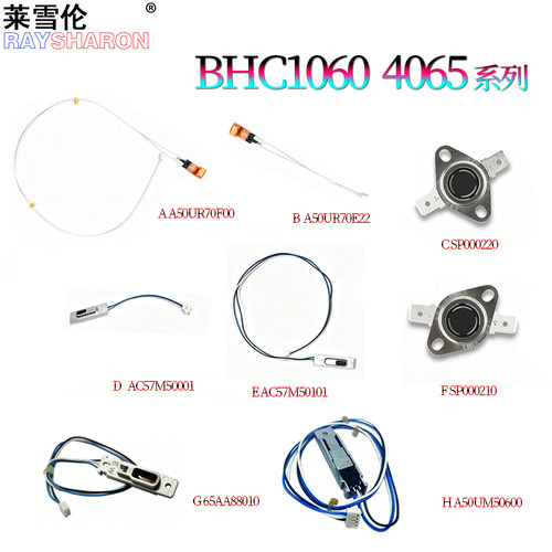 原装RS适用 柯美C1060柯尼卡 美能达C1070热敏电阻C2060恒温器 温控开关C2070 C3070 C3080 C4065 C4070 4080