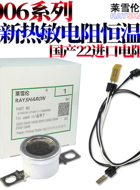 RS适用东芝2802 2822 2523 2323 2823 2329 2829 2303 2309 2809 2803 AM恒温器A定影器AF热敏电阻 温控开关