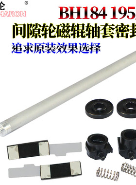 RS适用柯尼卡美能达BH164 184 185 215 195 235显影间隙轮密封片柯美K-7718 7719 7723 7818 6180MF磁辊轴套