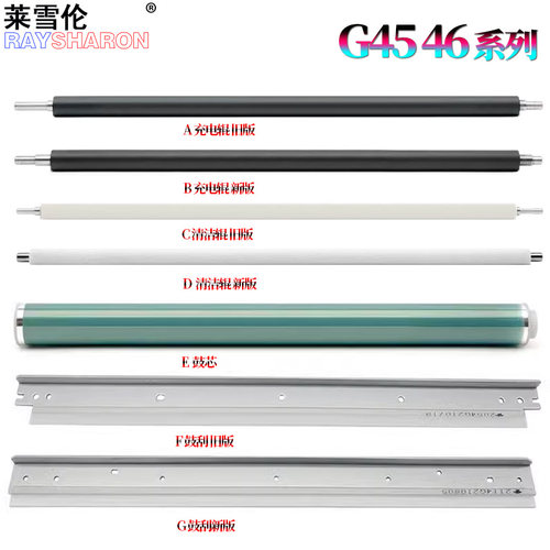 佳能NPG-45 46感光鼓 鼓芯IR-A C5045鼓刮板