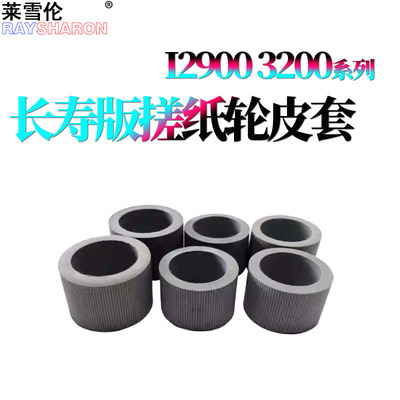 柯达I2900扫描仪搓纸轮惠普