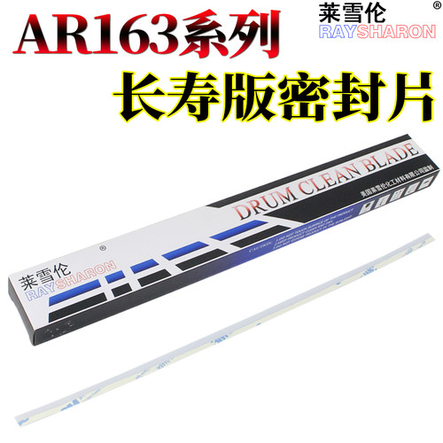 莱雪伦适用夏普AR 163N 201N显影仓挡粉片M205 206N M209 2008D 2308L 2328N 2035 M311N 密封片 密封条