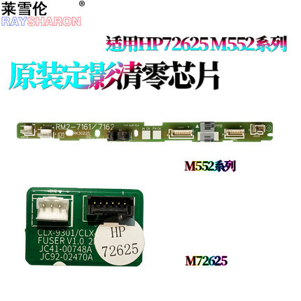 适用 惠普M72625定影清零芯片M72630计数芯片E72425 E724304 M552 M553 M555 M577 M578 M554 E55040 E57540