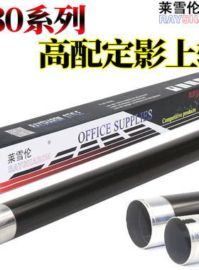 莱雪伦适用东芝 e-Studio 200L 230 280 202L 232S 232 282S 282 233 233S 283 283S定影上辊 加热辊  上轴