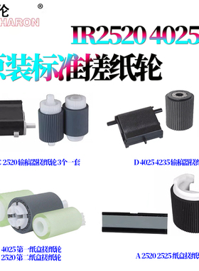 原装RS适用 佳能 2520纸盒搓纸轮2525i输稿器2530进纸轮2535 2545 2625 2630 2635 2645 4525 4535 4545 4551