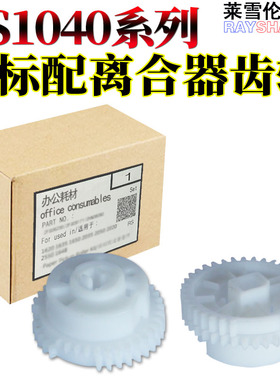 RS适用 京瓷 FS 1040 1020 1120 1128 MFP 1060DN 1060 1125 M 1025 1520H 1520纸盒 搓纸 离合器 驱动 齿轮