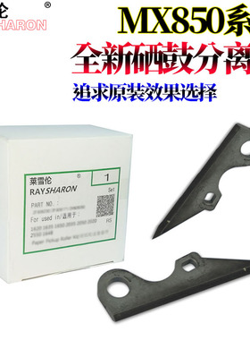 原装莱雪伦适用 夏普MX-M 850 950 1100 904 1204 1054 9008 12008 10508 硒鼓 感光鼓 鼓芯 分离爪 鼓爪