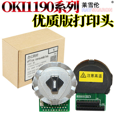 莱雪伦适用 四通OKI打印头 OKI1190C OKI1800C 5100F 5150F 针头