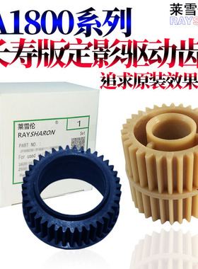 RS适用 京瓷TA 1800 1801 2200 2201 2010 2011 2210 2211 2020 2220 2320 2221 2321上辊齿轮 定影驱动齿轮