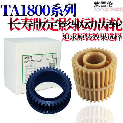 RS适用 京瓷TA 1800 1801 2200 2201 2010 2011 2210 2211 2020 2220 2320 2221 2321上辊齿轮 定影驱动齿轮