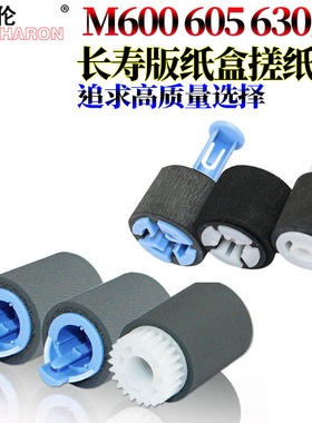 适用 惠普M603F M604n M605XM604 605DN M606 M630 M625DW M630Z佳能LBP351x352x351dn纸盒搓纸轮 手送进纸轮