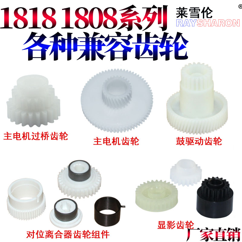 适用夏普AR 161 163N 201 202 M205 206显影209 主电机 鼓驱动齿轮1808S 2008 2308 2328 2035对位离合器齿轮