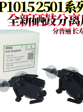原装RS适用理光MP 1015 1911 1800 1801 1810 1811 1812 1900 1600 1913 2001 2501 2013鼓爪1813硒鼓 分离爪