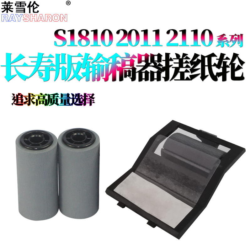 原装RS适用施乐S1810输稿器搓纸轮S2011送进稿器S2520原稿台S2110进纸轮1810 2010 2420 2220 2011 2520 2110
