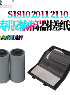 原装RS适用施乐S1810输稿器搓纸轮S2011送进稿器S2520原稿台S2110进纸轮1810 2010 2420 2220 2011 2150 2350