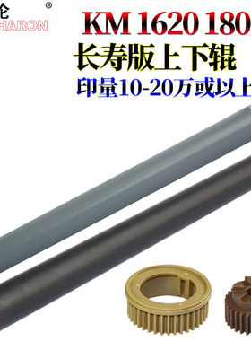 适用 京瓷KM 1620 1635 1650 2020 2035 2550定影上辊180 181 220 221下辊169压力辊203 205加热辊 驱动 齿轮