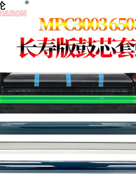 适用理光MPC C3004鼓芯C3504感光鼓组件C4504鼓刮板C5504刮刀C6004硒鼓C3503 C3003套鼓C4503 C5503 C6003