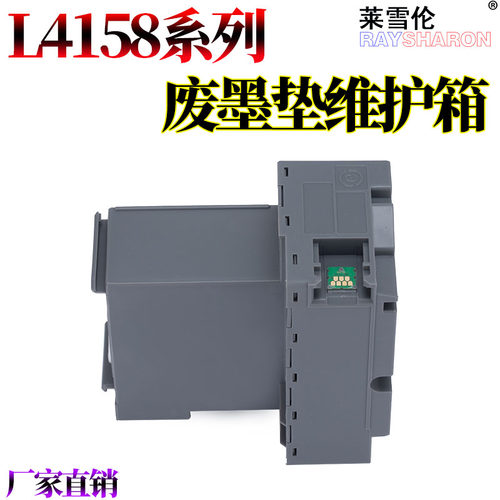 适用 爱普生T04D1废墨收集器垫L4151 L4153 L4156 L4158 L4160 L4163L4165 L4166 L4167 L4168废墨仓 维护箱