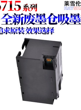 适用Epson爱普生E-T6715维护箱WF-4720 4730 4734 4838 4740废墨仓EC-4020 4030 4040打印机废墨收集垫 盒 器