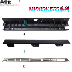 适用 2554 6055 2555 5054 3555 定影出纸导板3054导纸板3554进纸导板4054 4055 5055 3055 理光MP 6054
