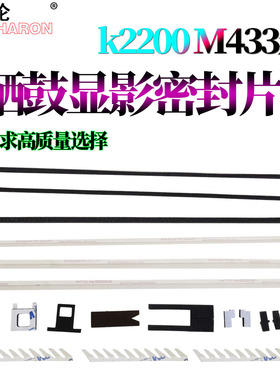 适用三星K2200惠普M433显影密封片M436海绵42523硒鼓42525鼓架42623 M42625 M437 M438 M439 M440 M442 M443