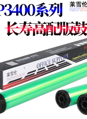 莱雪伦适用理光SP310 C 310SF 310DN 312NW 311LC SP320 325鼓芯 SP3400 3400 3410 3500 3510 感光鼓硒鼓