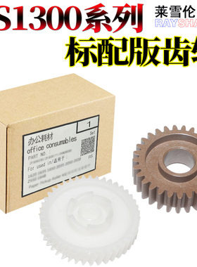 原装RS适用 京瓷FS 1100 1300 1320 1350 1370 1110 1024 1124 1028 1128 1120进纸驱动组件齿轮 定影 齿轮