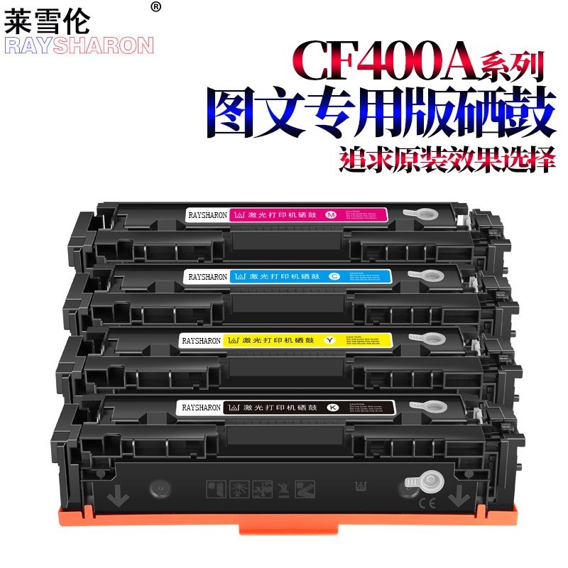 原装RS适用惠普HP201A CF400A硒鼓 252n M277n M277dw M252dw m274n彩色Color LaserJet Pro激光打印机粉盒 办公设备/耗材/相关服务 硒鼓/粉盒 原图主图