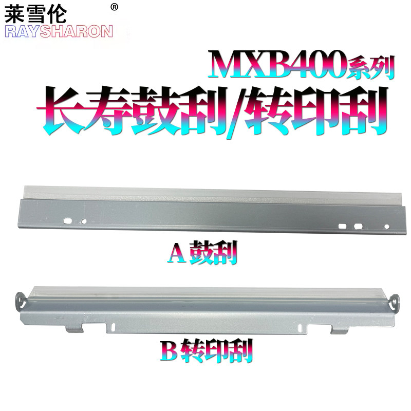 RS 适用 夏普 B400鼓刮B401鼓刮版B402转印刮238转印刮版C310刮刀C311刮板C312清洁刮板