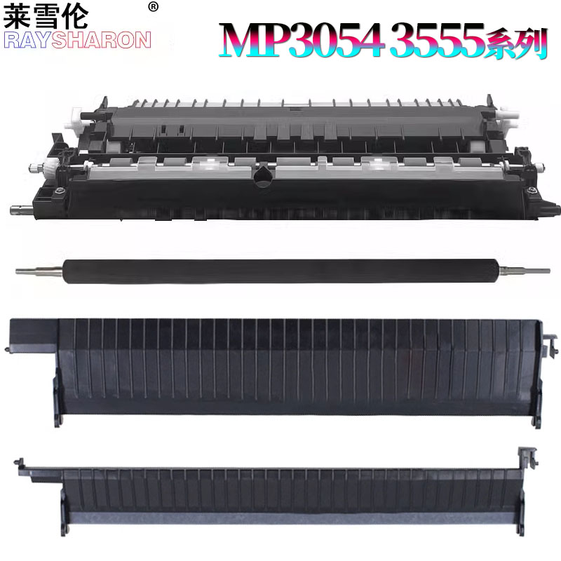 适用 理光3054 IM2500/IM3000/IM3500/IM4000/IM5000/IM6000转印辊 转印组件 纸盒导纸板 进纸导板 上纸板