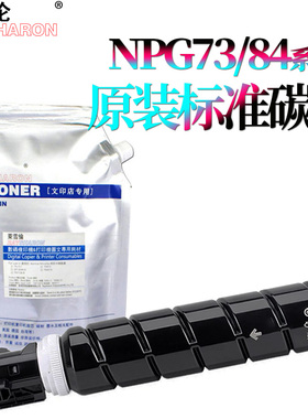 适用佳能NPG-84 佳能Ir 2625碳粉2630墨粉2635粉仓2645 G84 NPG-73粉盒iR-ADV 4535 4525 4545 4551粉盒 墨盒
