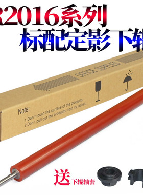 原装RS适用佳能 IR-2318 2016 2020 2420L 2320J 2422N 2018 2022 2120 2116 2025 2030 D定影下辊 压力辊