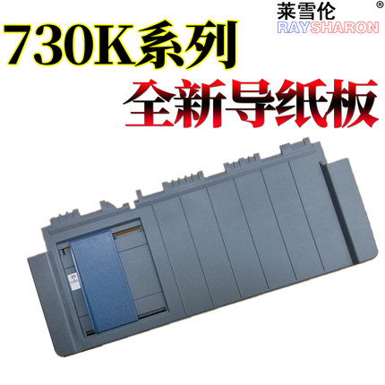 适用爱普生LQ730K托纸盘EPSON LQ735K 730K进纸LQ630KII挡板630K2托纸板80KF 80KF2针式打印机导纸板615K托盘