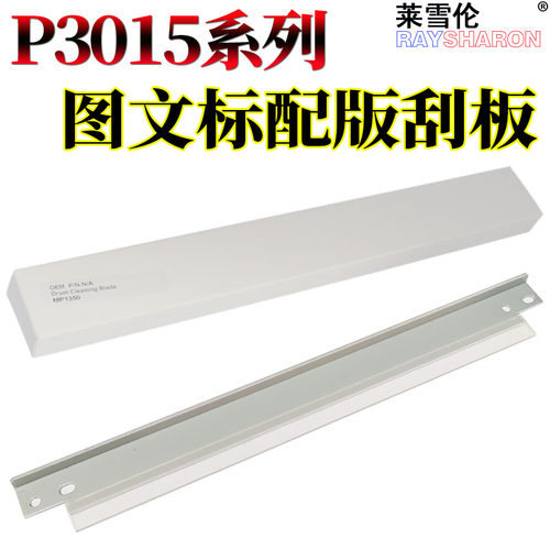 莱雪伦适用惠普C7551A p3005 3027 3035 磁辊刮板 Q6511A 2400 2410 2420 2430 255A P3015 小刮板 粉刮刀
