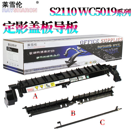 施乐S1810定影盖板S2011上盖 2350导纸板