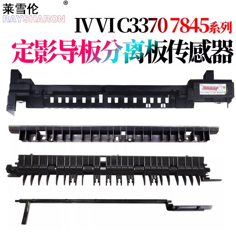 适用施乐V C2275定影盖板2276上盖3373导纸板3374分离板3375传感器3376杆4475摇臂4476/5575/5576/6675/6676