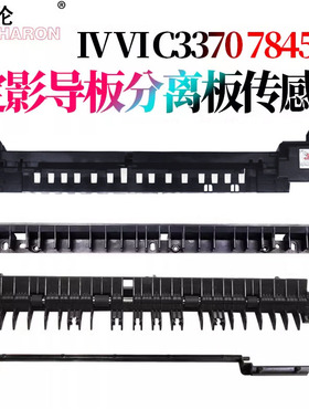适用施乐V C2275定影盖板2276上盖3373导纸板3374分离板3375传感器3376杆4475摇臂4476/5575/5576/6675/6676