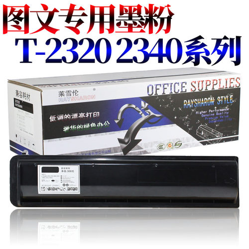 莱雪伦适用东芝 T-2320 2340 C 200L 230 280  202L 232S 232 282S 282 233 233S 283 283S  粉盒 碳粉 墨粉