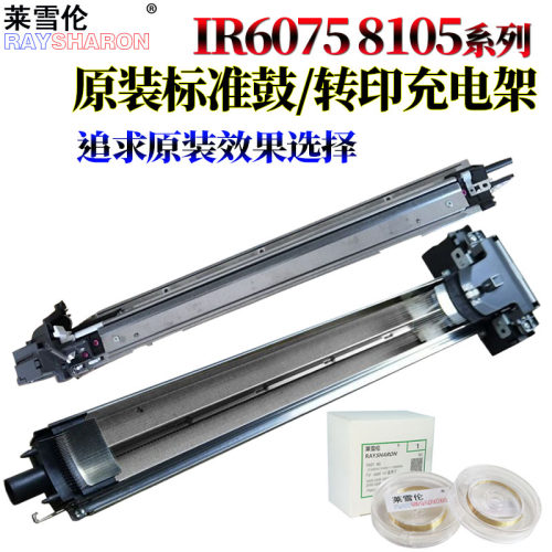 适用佳能IR 6075 6275 6555 6565 6575 8105 8095预转印8085电极丝8295充电架组件8285 8205 8585 8505 8595
