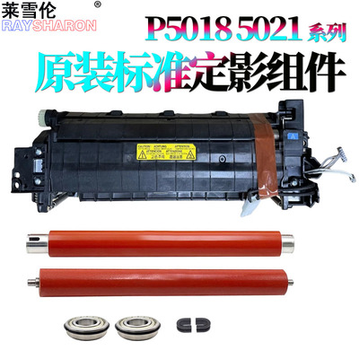 适用京瓷 P5018cdn定影器P5021加热器P5026cdn定影组件M5521cdn压力辊M5526cdw加热辊5231上辊 轴承下辊 轴套