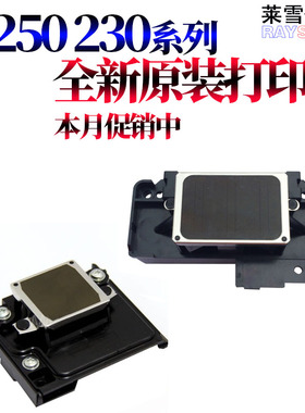适用爱普生 R250 Rx430 photo20 CX9300F CX5900F TX400 CX6900打印头R230 R210 R220打印喷头R230 R210 R220