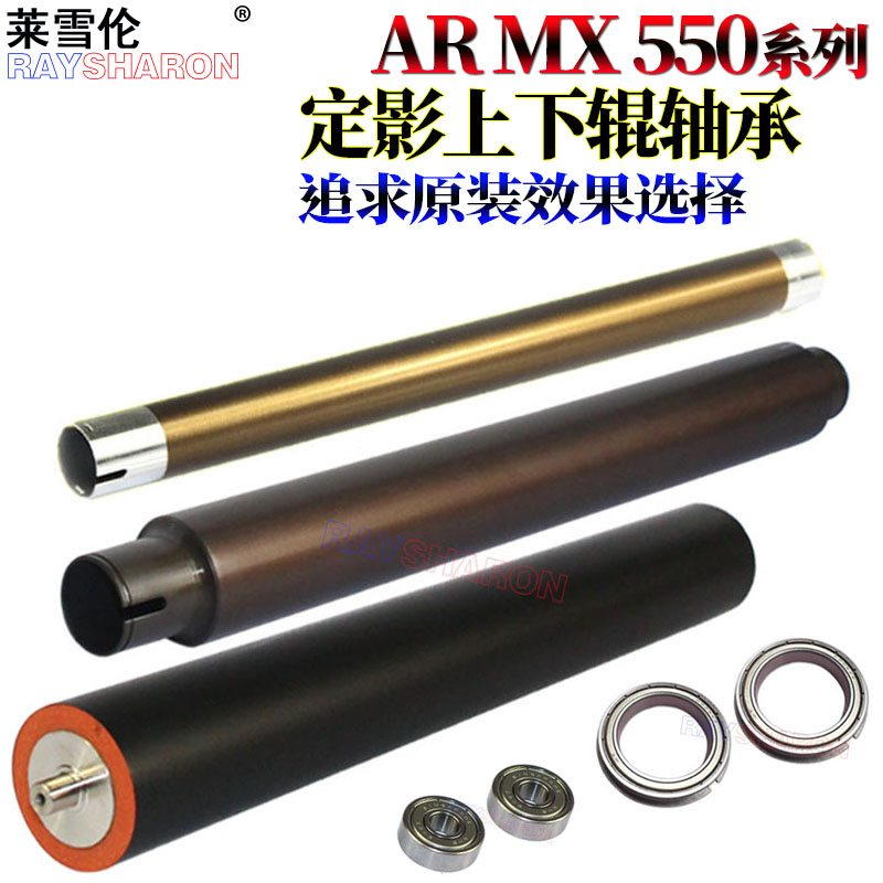 RS适用夏普AR MX-M 550定影上辊620加热辊700下辊555压力辊轴承625副辊705 623 753 S上辊轴承轴套