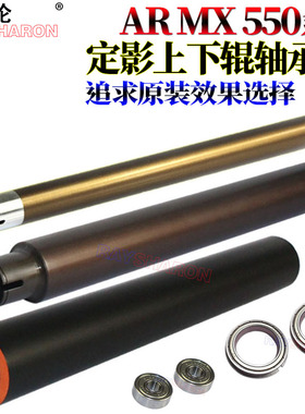 RS适用夏普AR MX-M 550定影上辊620加热辊700下辊555压力辊轴承625副辊705 623 753 S上辊轴承轴套