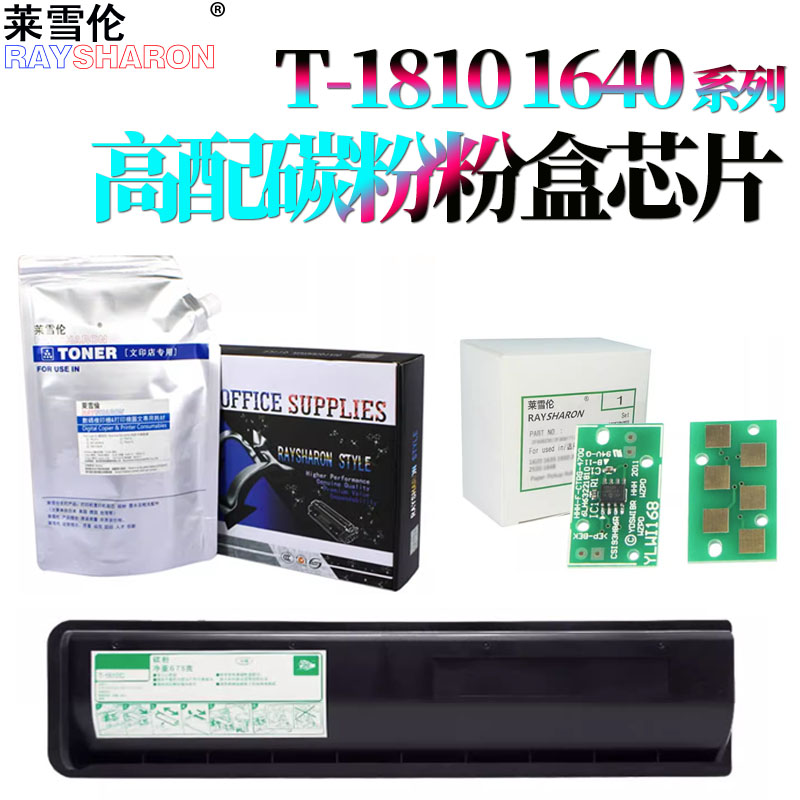 RS适用东芝E-STUDIO 18粉盒芯片181粉仓182墨盒211墨粉212碳粉242计数芯片163 165 203 205 167 207