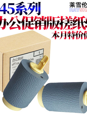 适用 三星 SCX 6345 6255 6545 6555 5370 5360 ClX 4510 5510 6510 8380 8385施乐4600 4620 4622纸盒搓纸轮