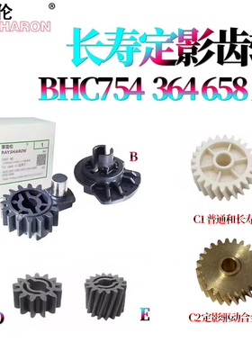 适用美能达C284 C368柯美C454定影驱动齿轮C754 C654震旦AD C223S C366 C307 367 C556 C656 C756 C288 368