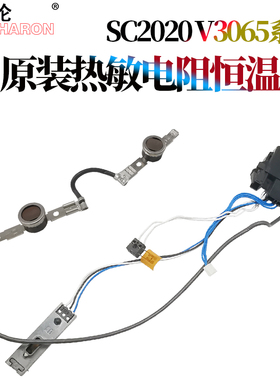 适用施乐V C2060 3060 3065 2260 2263 2265 SC2020/2021/2022 7120 7122 7125恒温器7225热敏电阻2560 3560