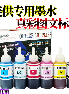 莱雪伦适用爱普生墨水L801 211 101 303 353 358 455 565 850 445 220 1300 T6721 109 ME30 300 600F 墨水